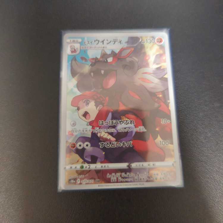 Jade Arcanine CHR 075/071