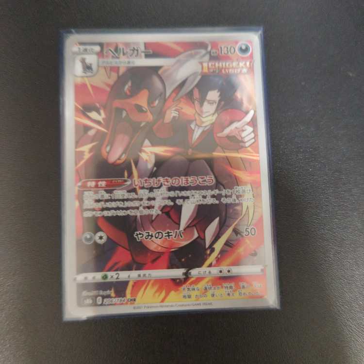 Houndoom CHR 206/184