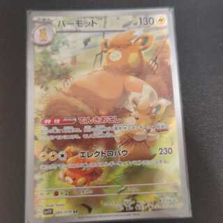 パーモット AR 085/078