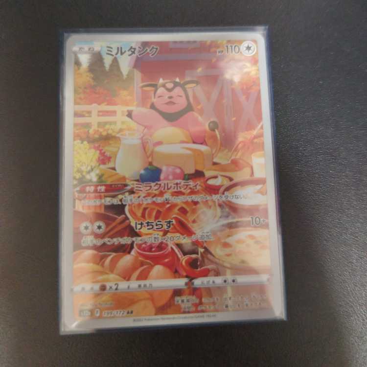 ミルタンク AR 199/172