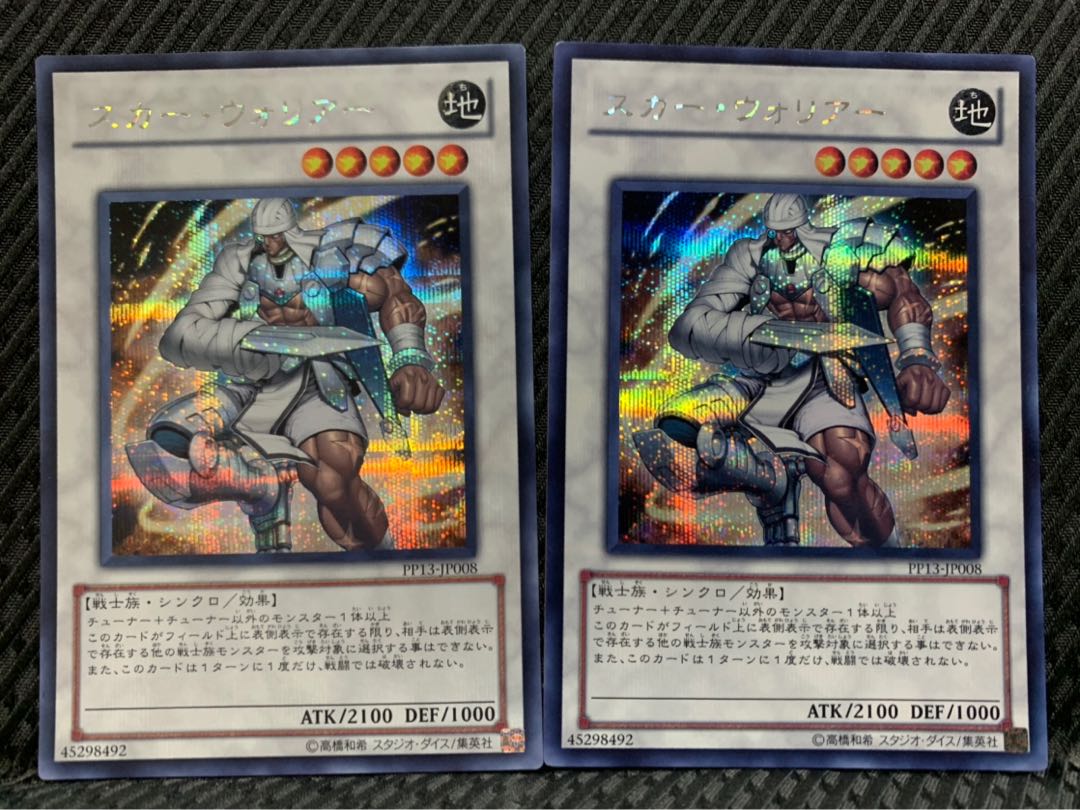 【ぽぽたん】遊戯王 -1461 スカー・ウォリアー 2枚 シークレット