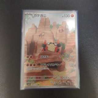 ガケガニ AR 088/078