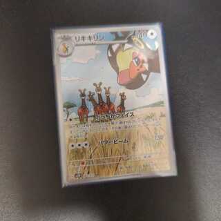 リキキリン AR 083/071