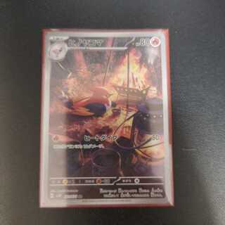 ヒノヤコマ AR 073/071