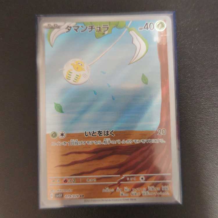 タマンチュラ AR 079/078