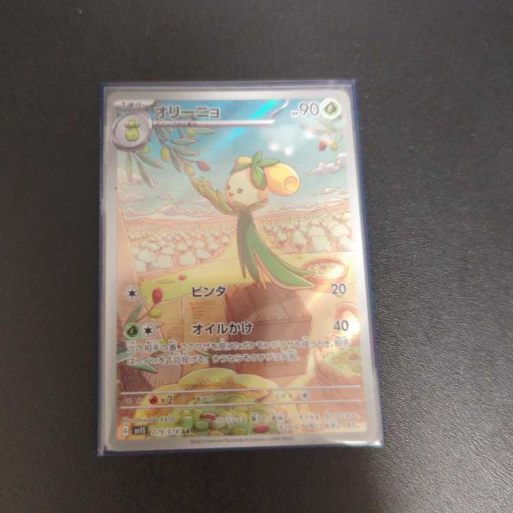 オリーニョ AR 079/078