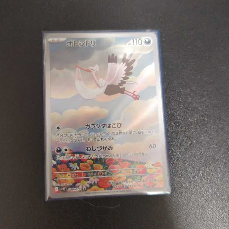 オトシドリ AR 089/078