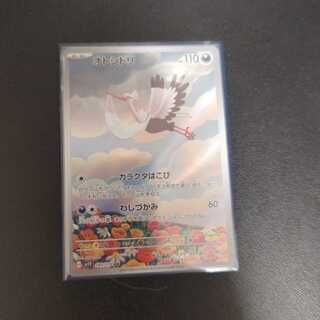 オトシドリ AR 089/078