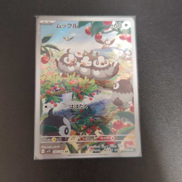 ムックル AR 090/078