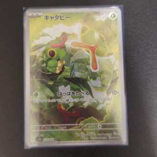 Caterpie AR 172/165