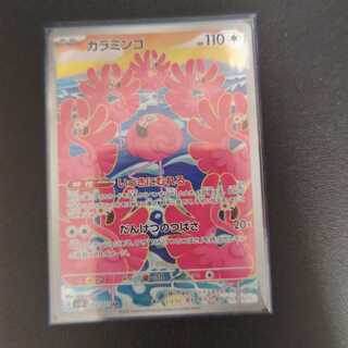 カラミンゴ AR 082/071