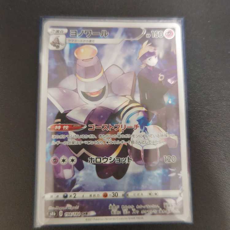 ヨノワール CHR 198/184