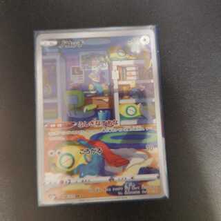 ノココッチ AR 083/071