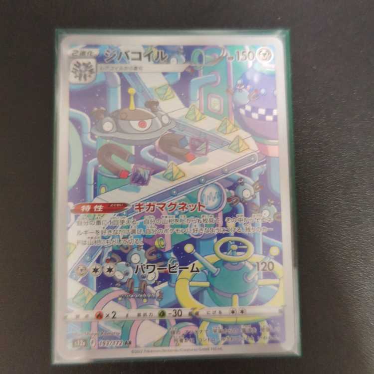 ジバコイル AR 193/172