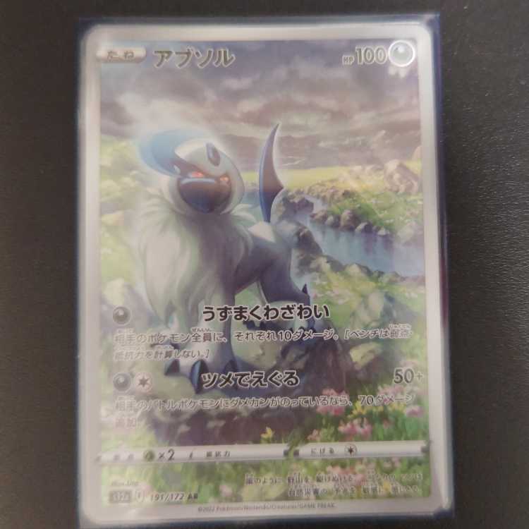 アブソル AR 191/172