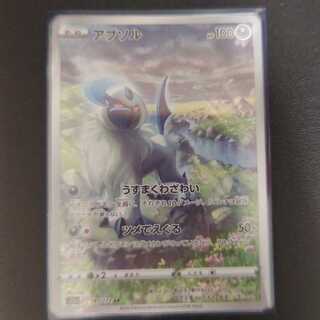 アブソル AR 191/172