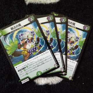 樹占の風 ４枚セット