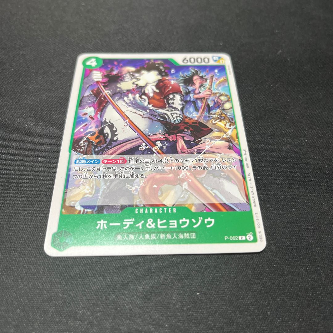 ホーディ&ヒョウゾウ