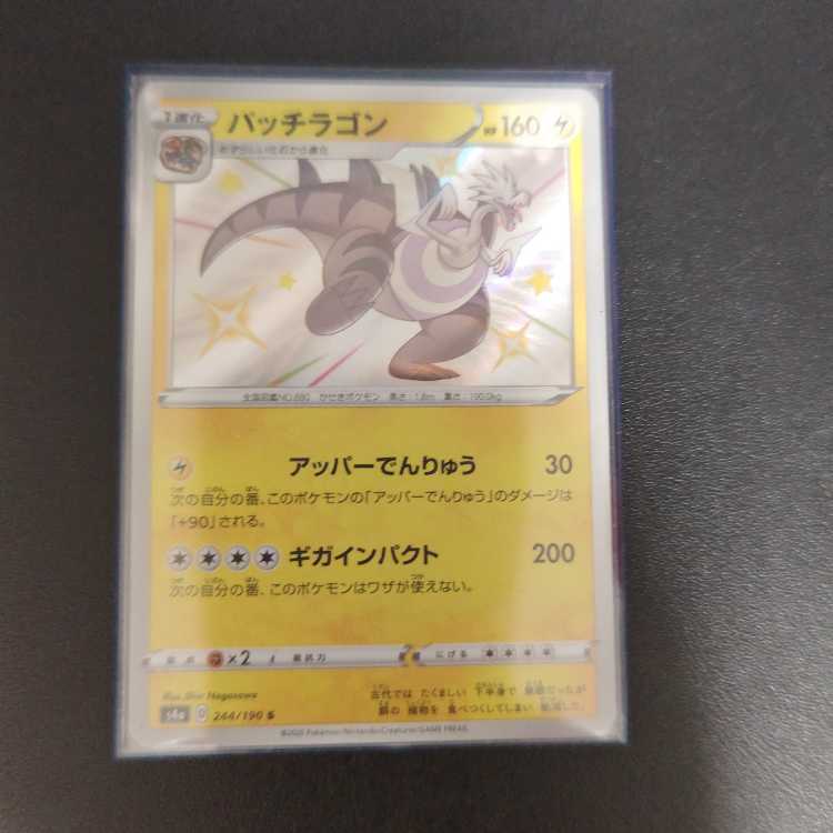 パッチラゴン S 244/190