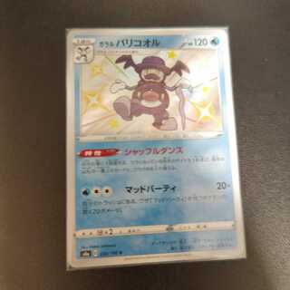 ガラルバリコオル S 220/190