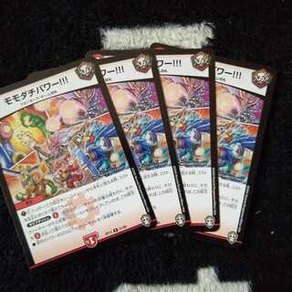 モモダチパワー!!! ４枚セット