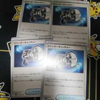 カウンターキャッチャー U 059/066