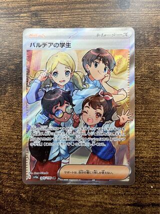 【まとめ買い可能】【美品】ポケモンカード　シャイニートレジャーex パルデアの学生　SR 345/190