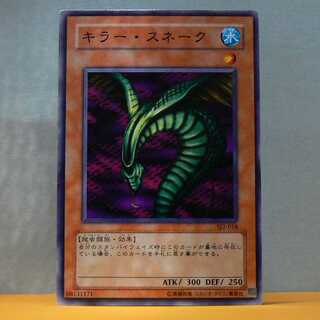 Sinister Serpent [SJ2 REMAR] with scratches