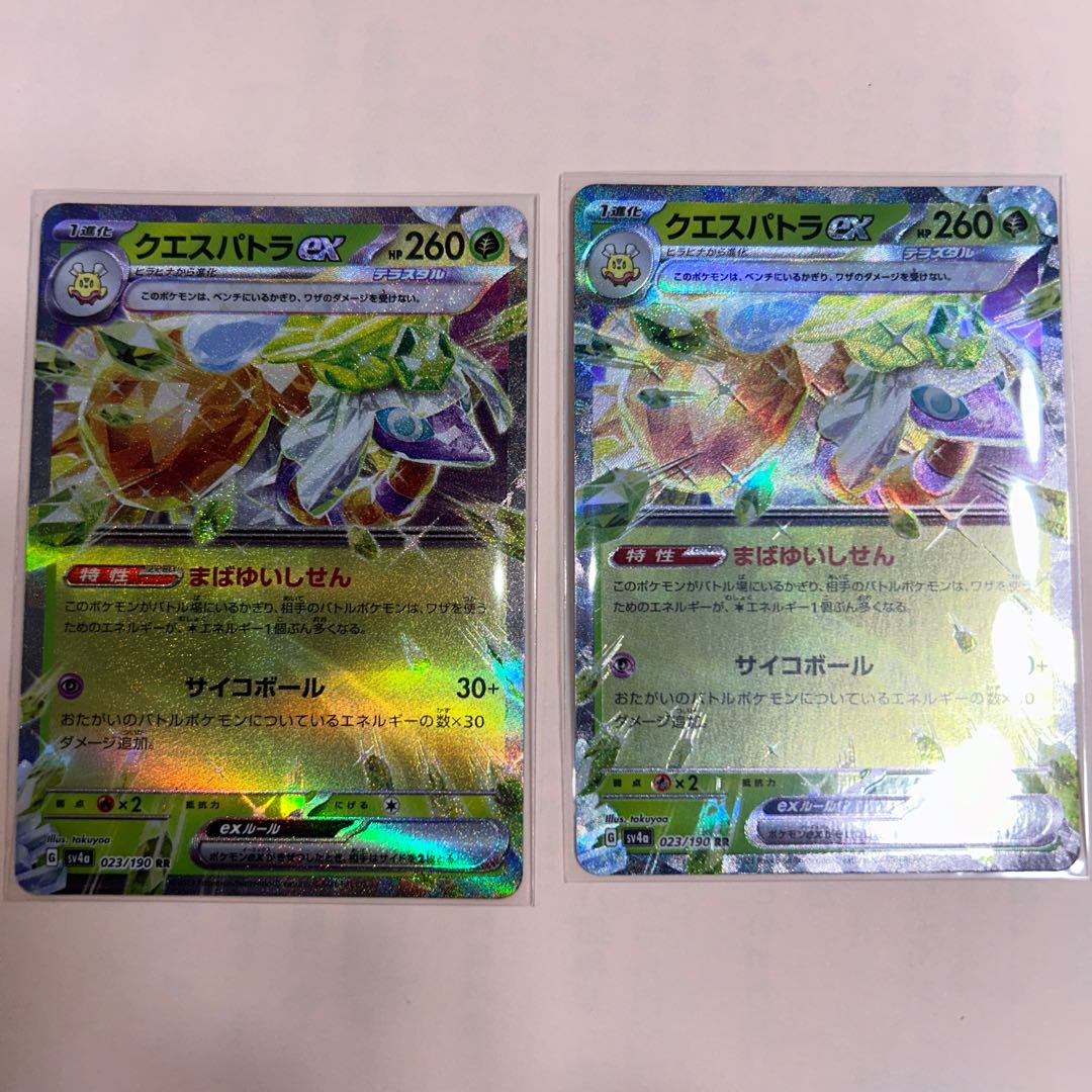 クエスパトラex RR 023/190