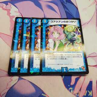 コアクアンのおつかい