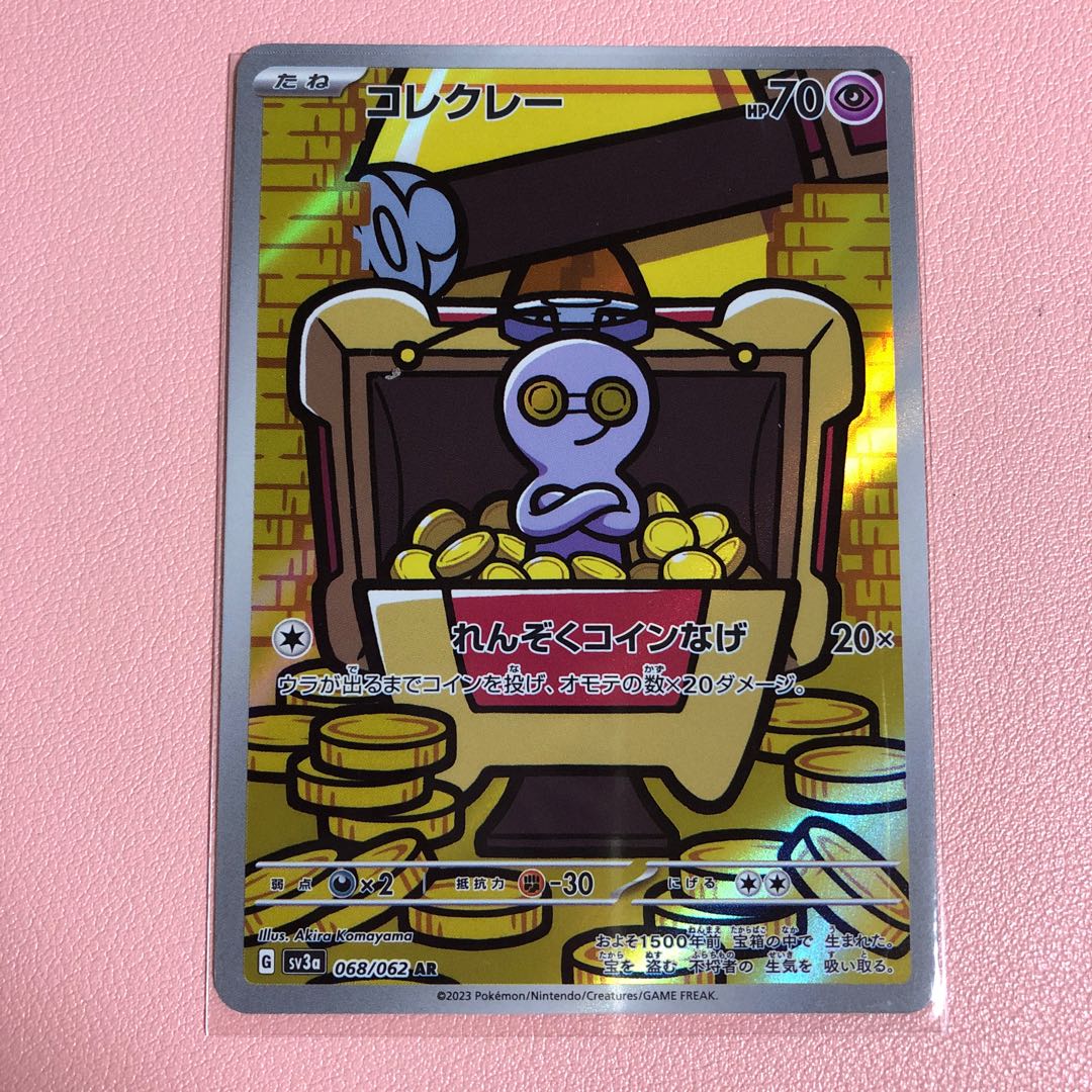 コレクレー AR 068/062