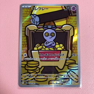 コレクレー AR 068/062