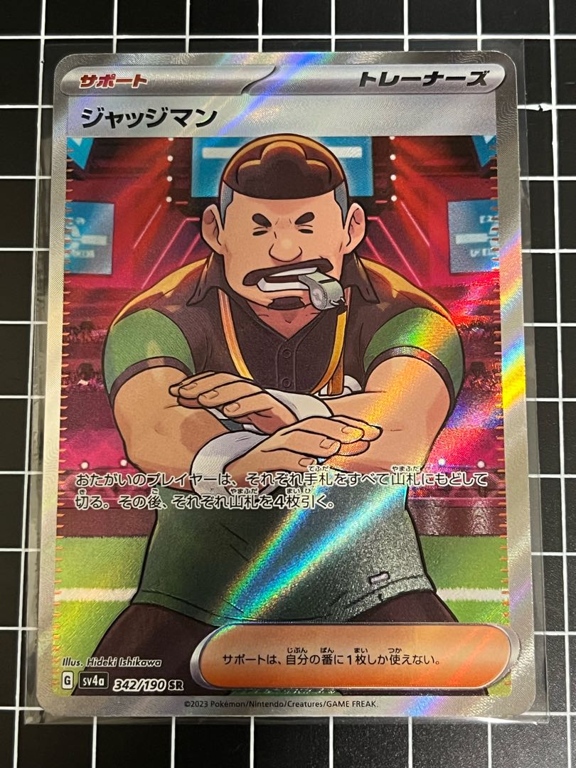 ジャッジマン SR 342/190 1枚