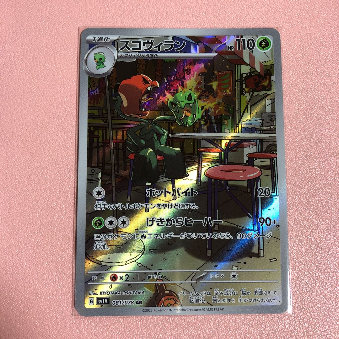 Scovillan AR 081/078