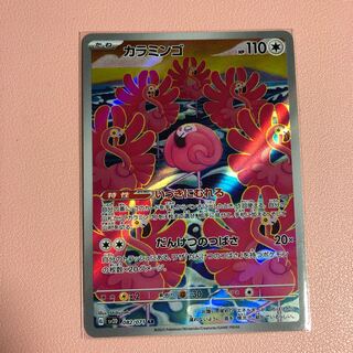 Caramingo AR 082/071 1枚