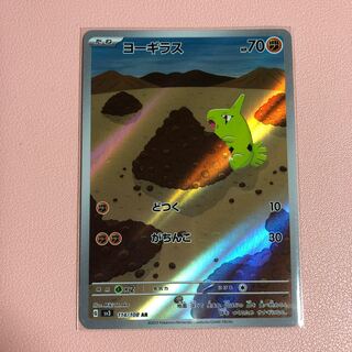 ヨーギラス AR 114/108