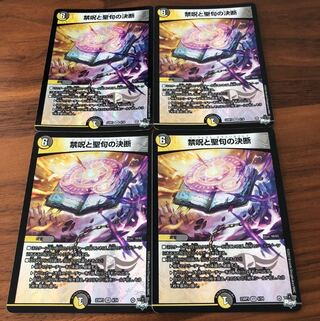 Decisions on Prohibited Spells and Scripture VR 4/74