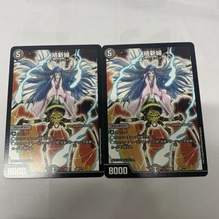 絡新婦2枚セット