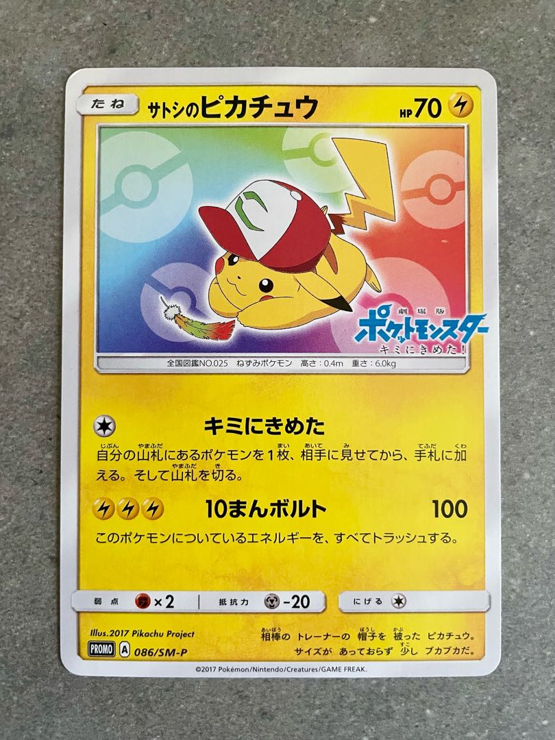 Satoshi's Pikachu PROMO 086/SM-P