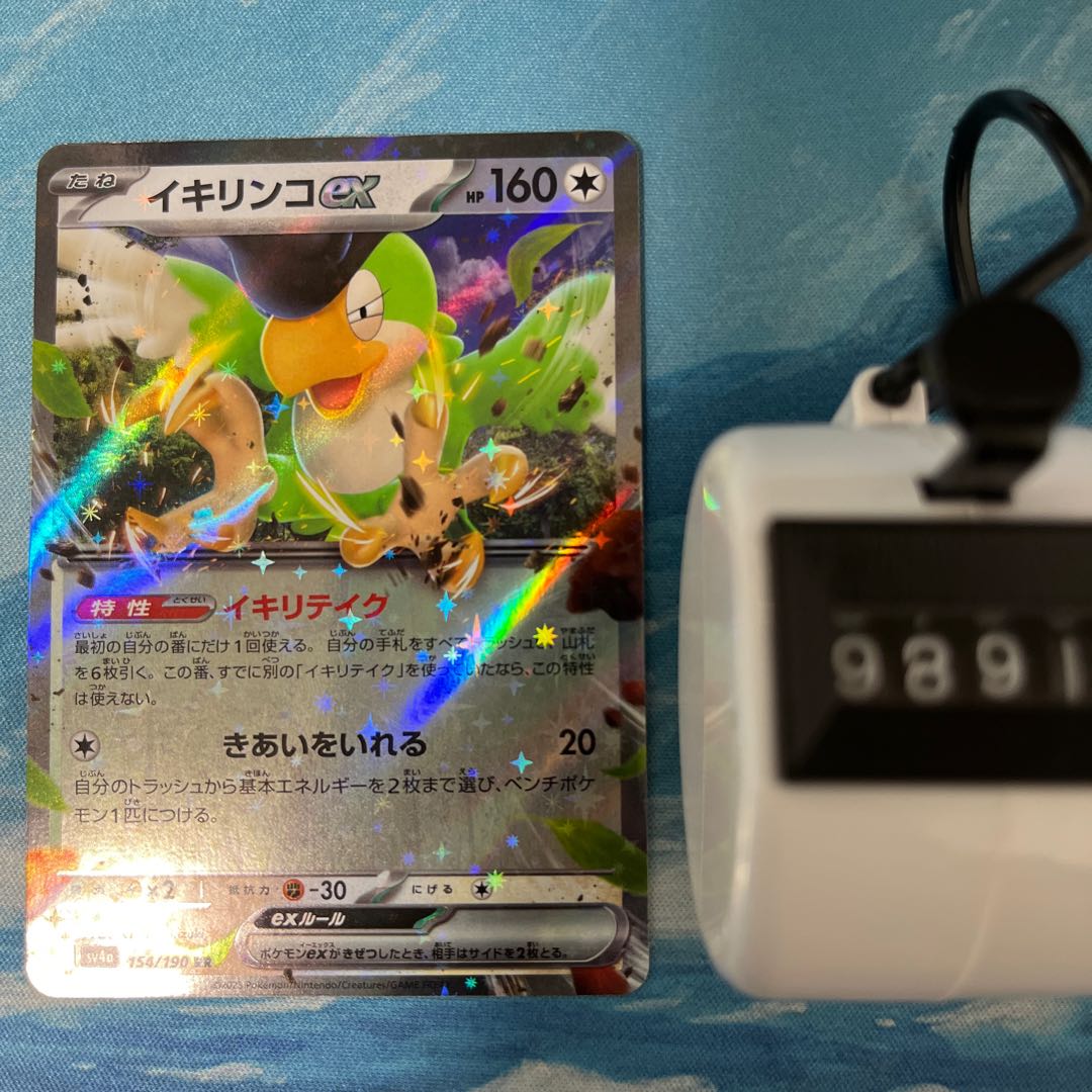Pokéka Ikirinko ex RR