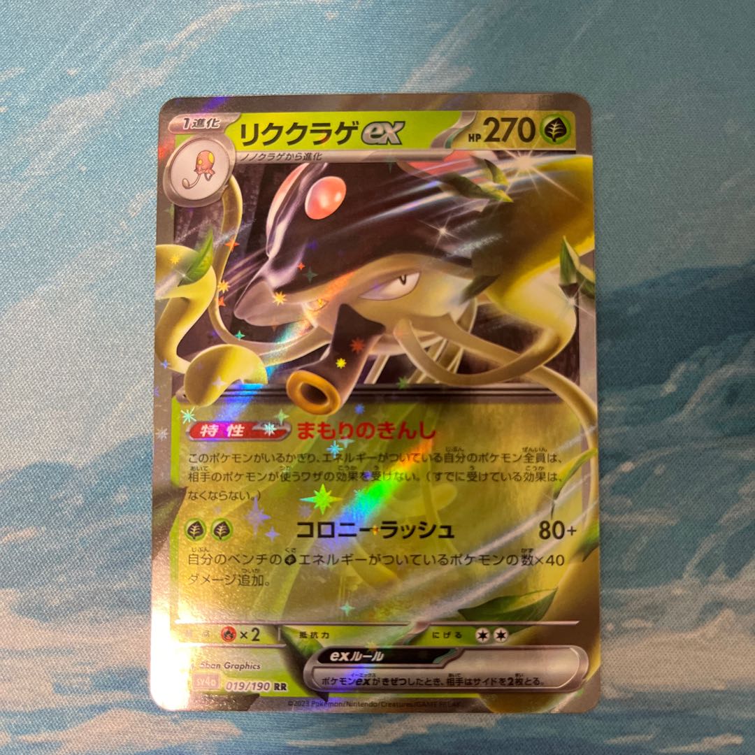 POKEKA RIKKURAGE ex RR