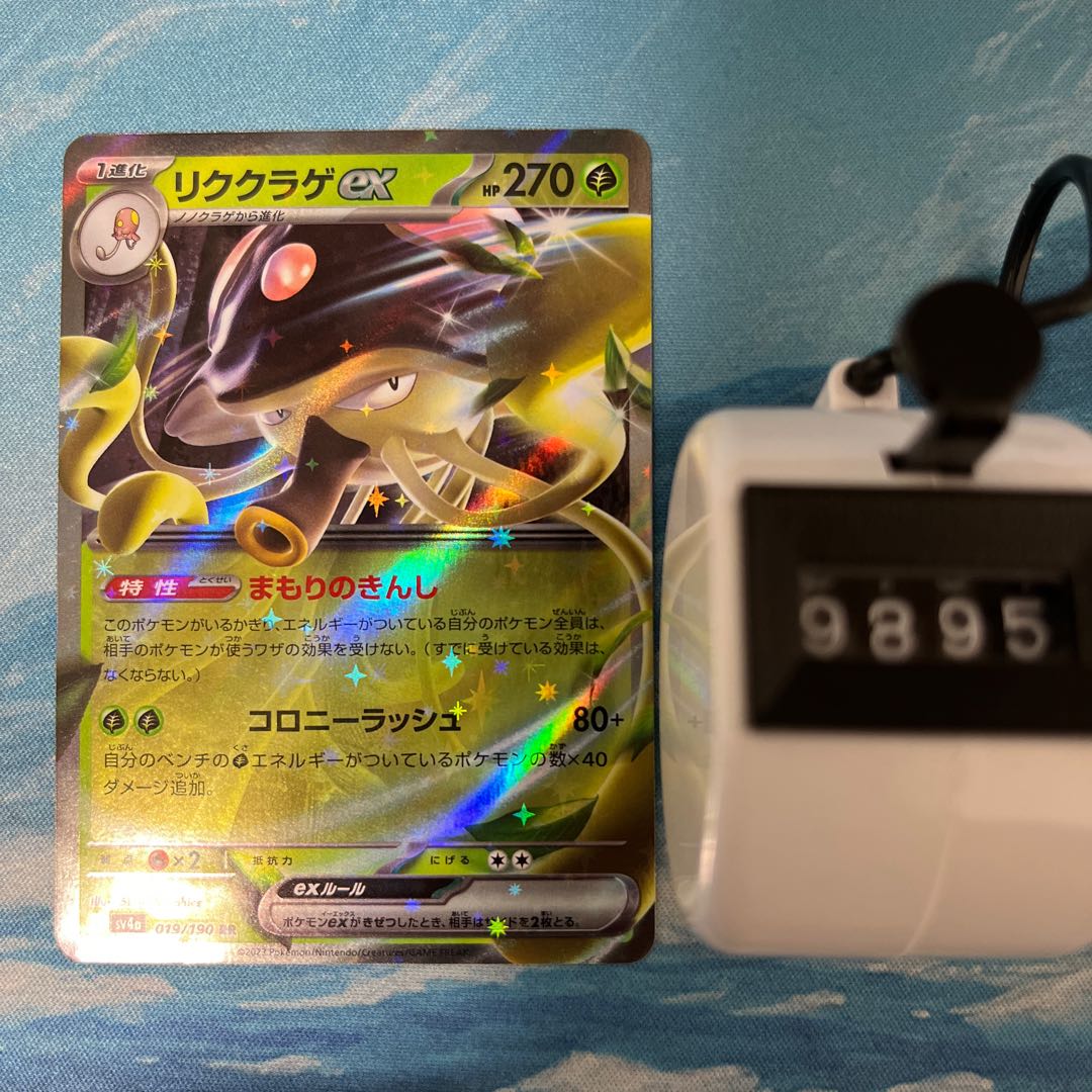 POKEKA RIKKURAGE ex RR