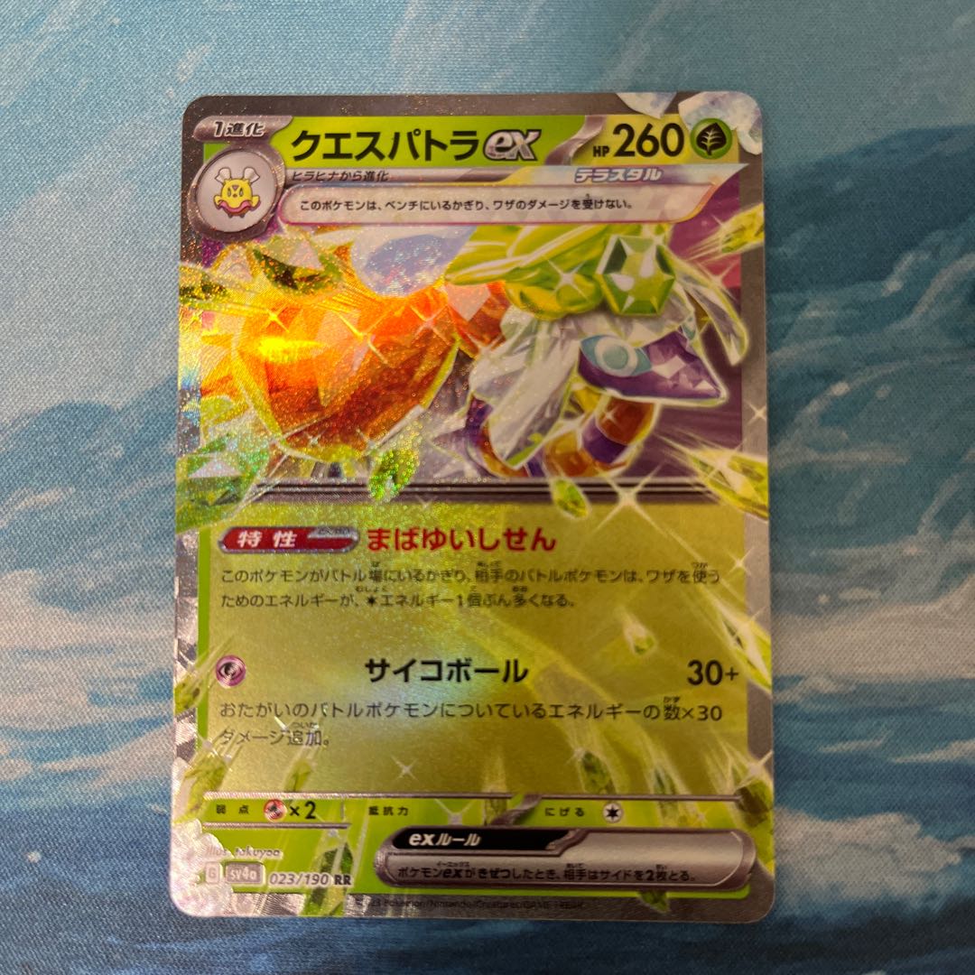 ポケカ クエスパトラex RR