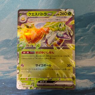 ポケカ クエスパトラex RR