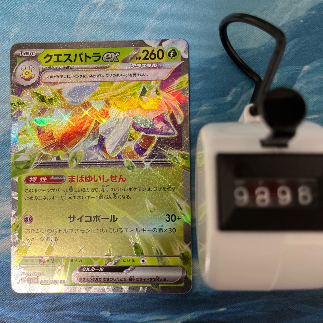 ポケカ クエスパトラex RR