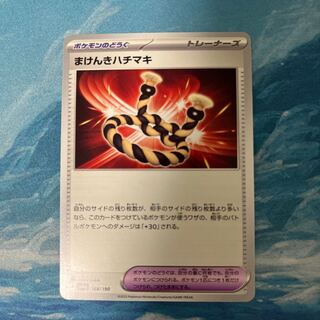 Pokéka Makenki Hachimaki