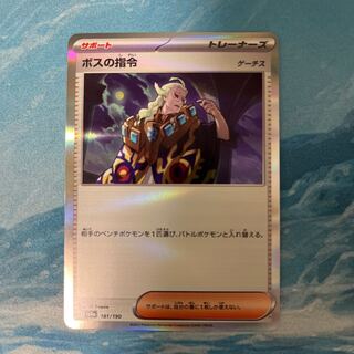 ポケカ ボスの指令[ゲーチス](R仕様)