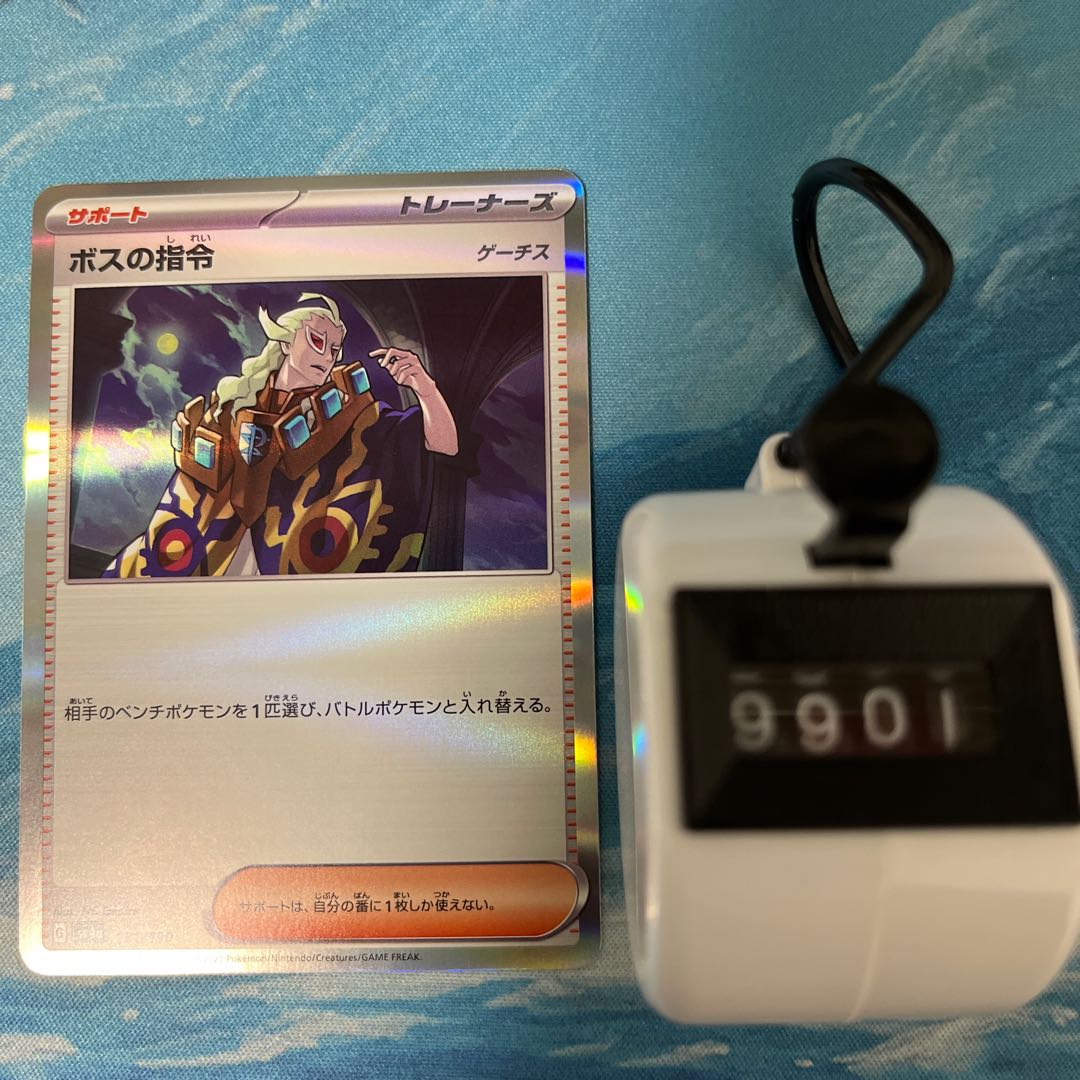 ポケカ ボスの指令[ゲーチス](R仕様)