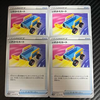 いれかえカート U 060/067