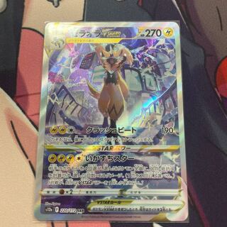 ZeraoraVSTAR SAR 220/172